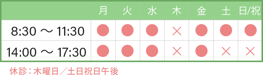 診療日カレンダー